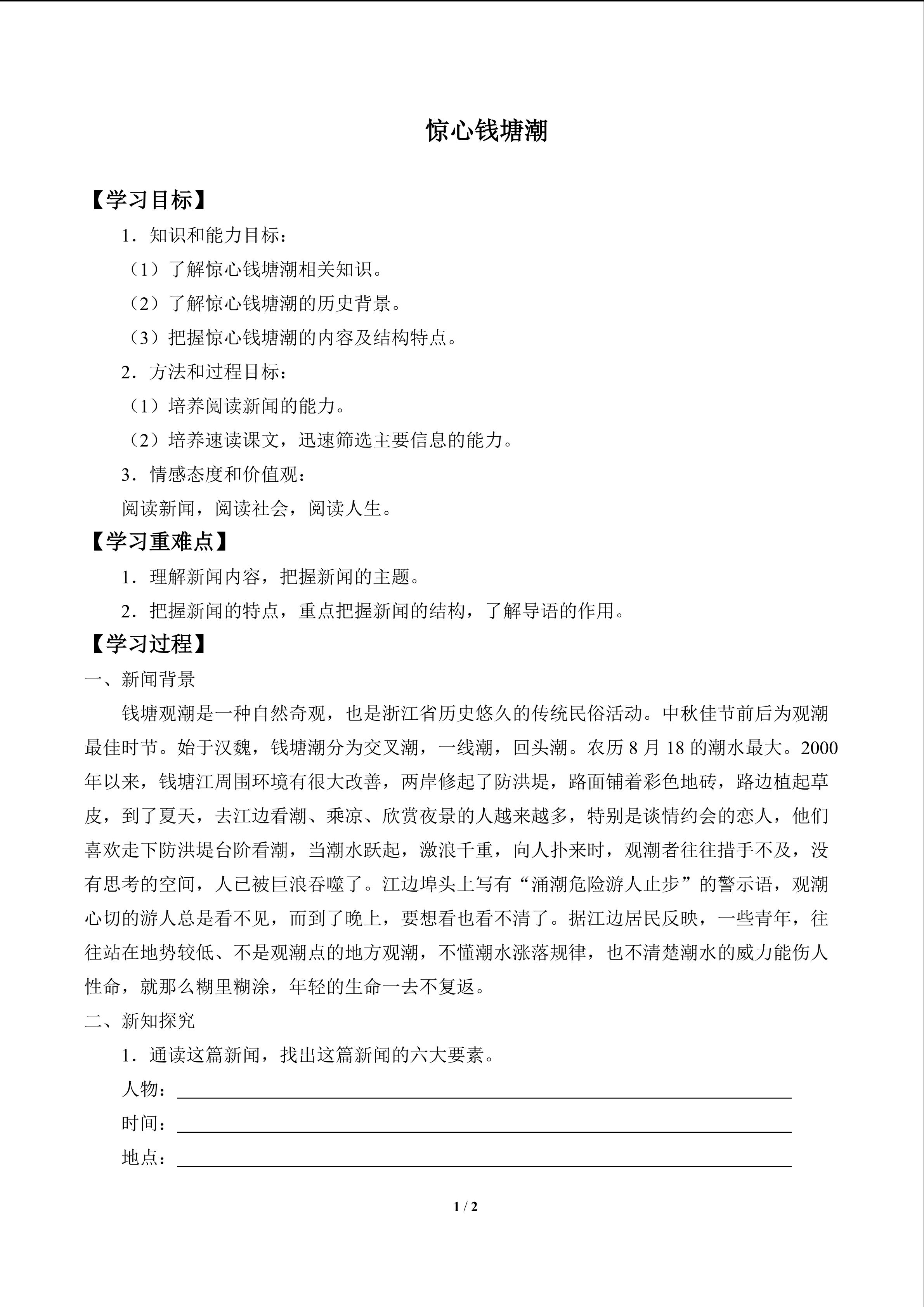 惊心钱塘潮_学案1