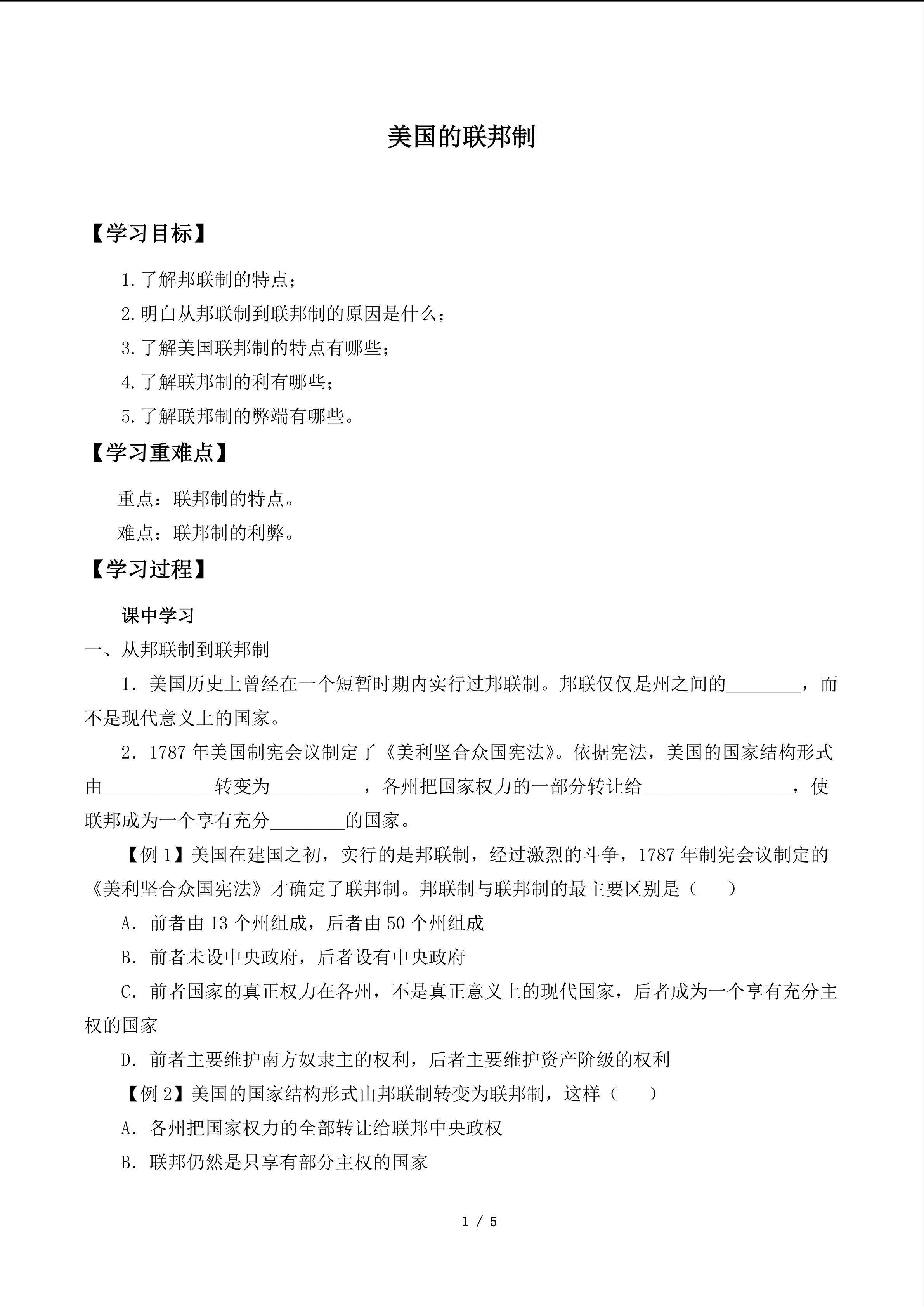 美国的联邦制_学案1