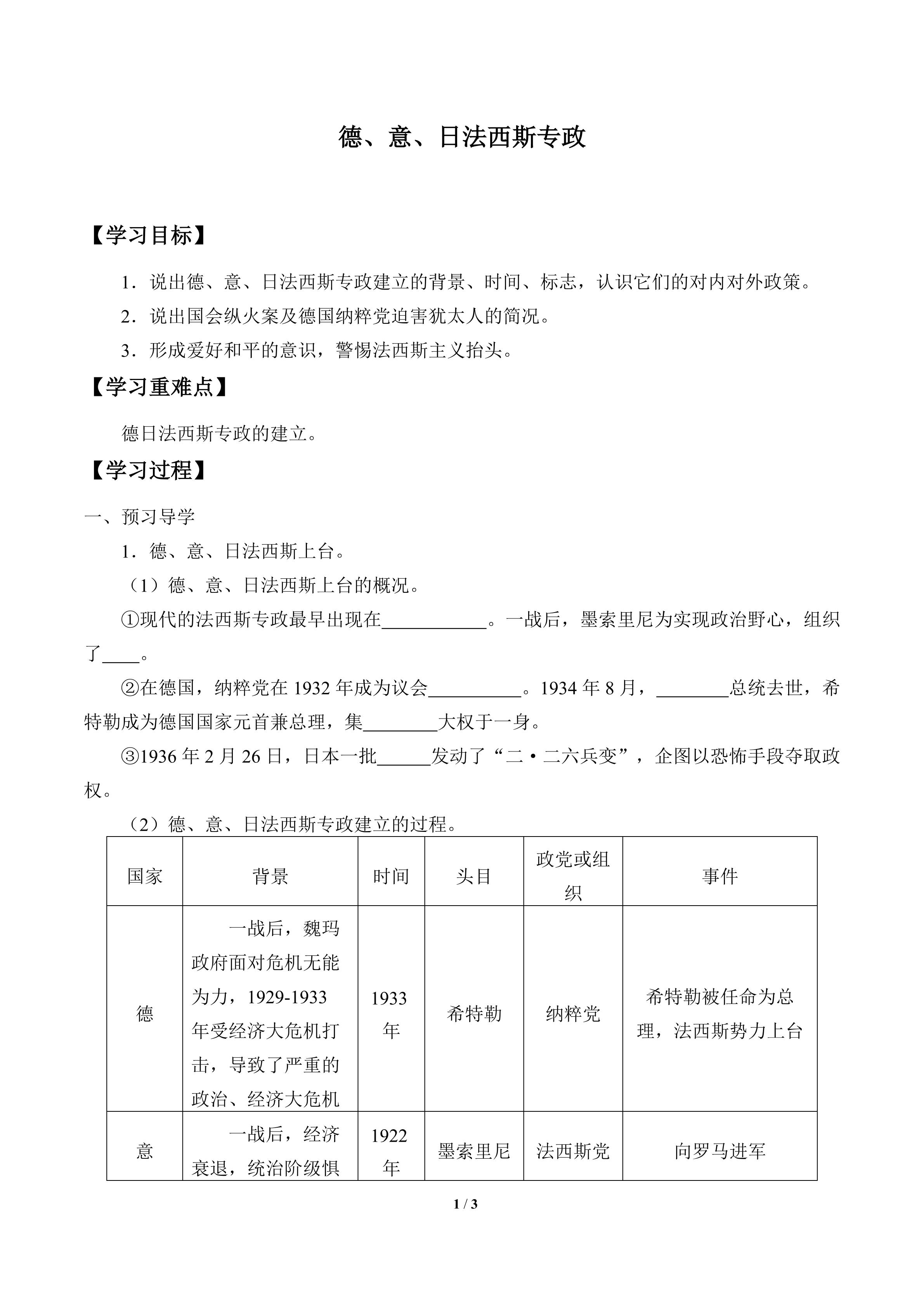 德、意、日法西斯专政_学案1