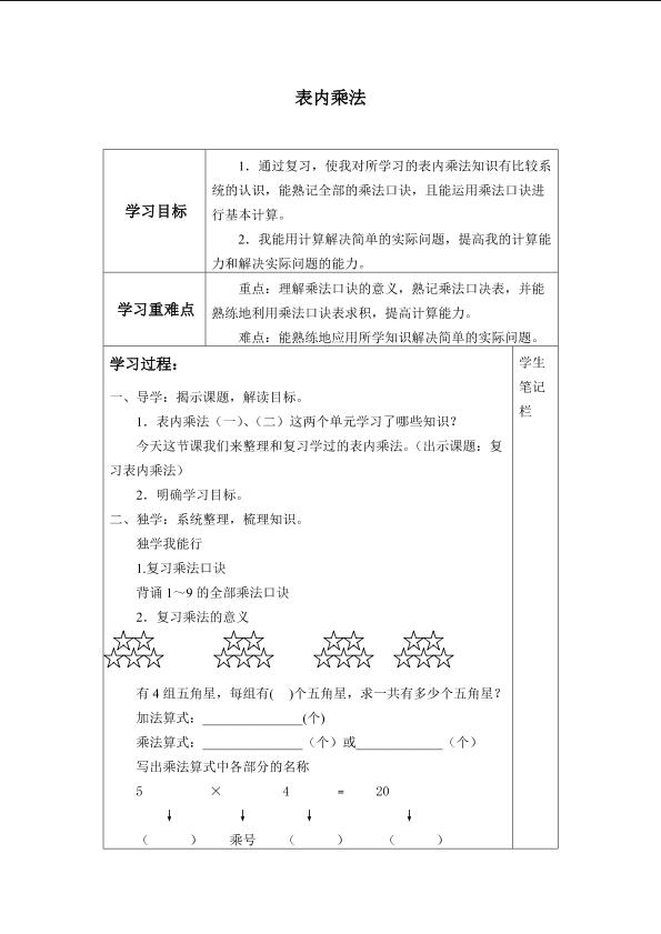 总复习_学案4.doc