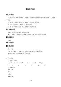 暴风雨的启示_学案1