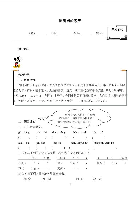 圆明园的毁灭（含答案） 精品资源_学案1