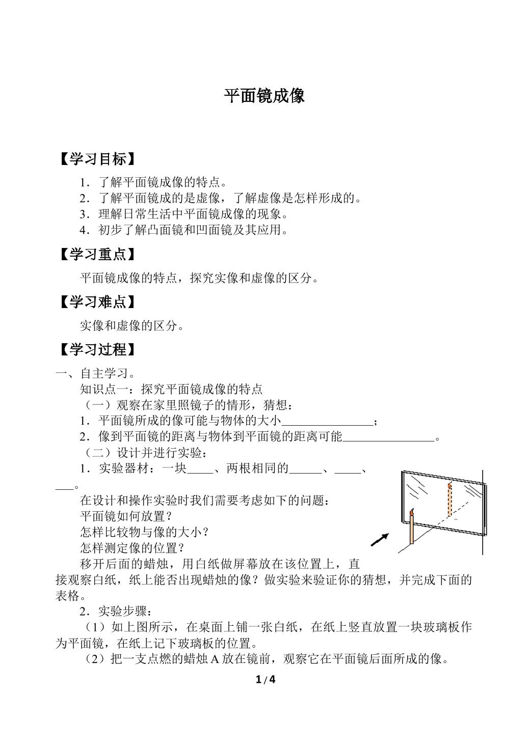 平面镜成像