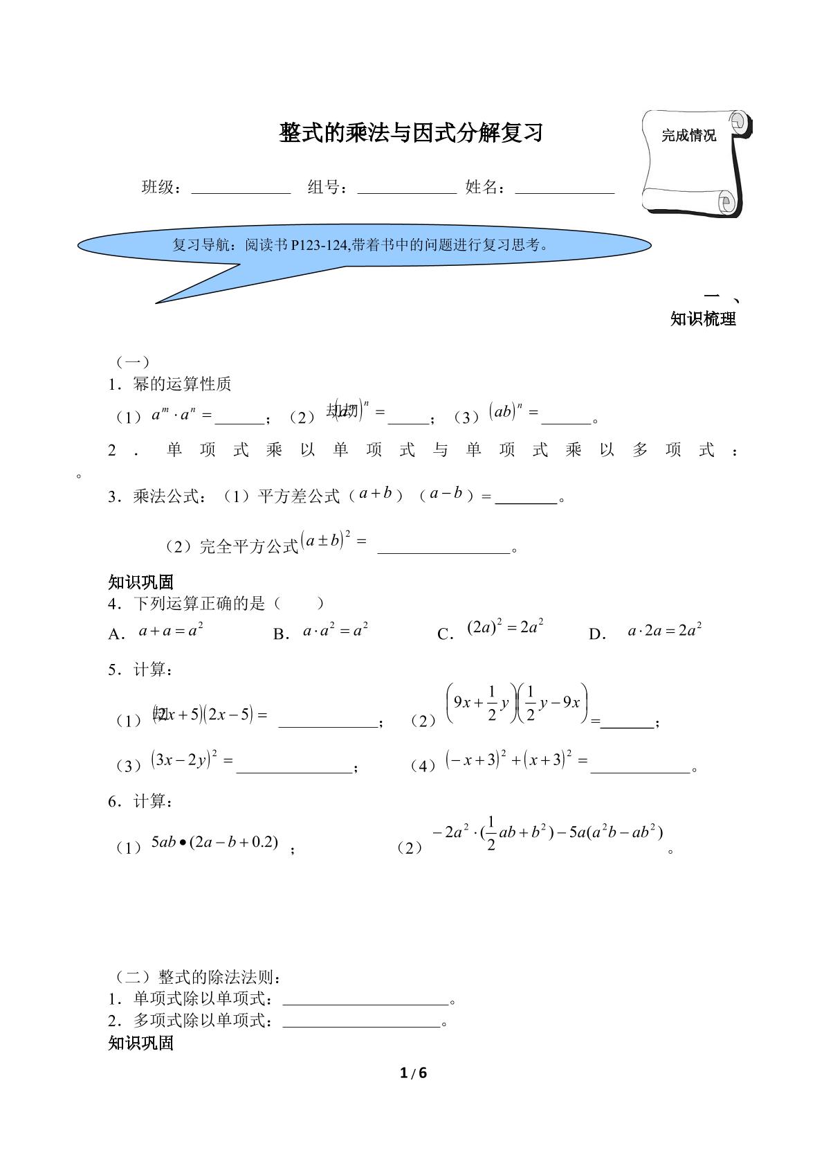 整式的乘法与因式分解复习（含答案）精品资源_学案1