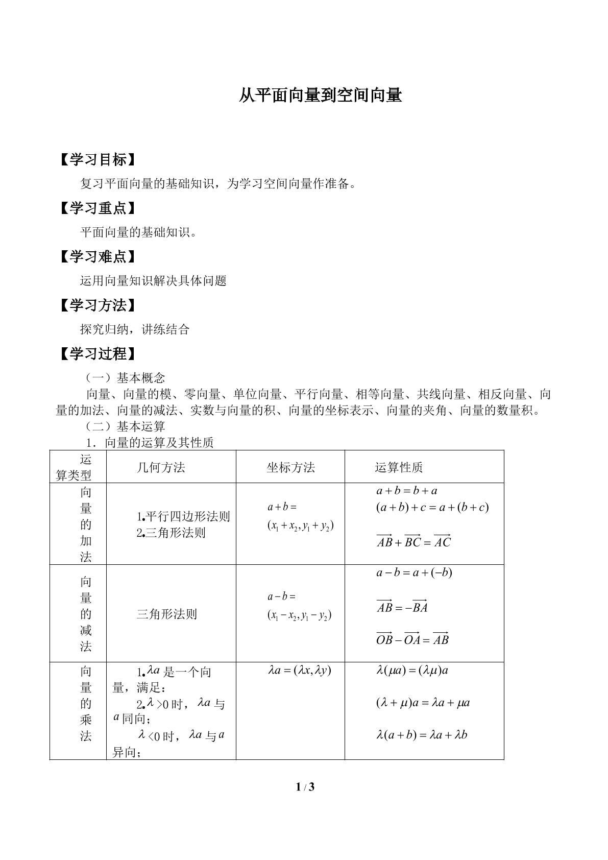 从平面向量到空间向量_学案2