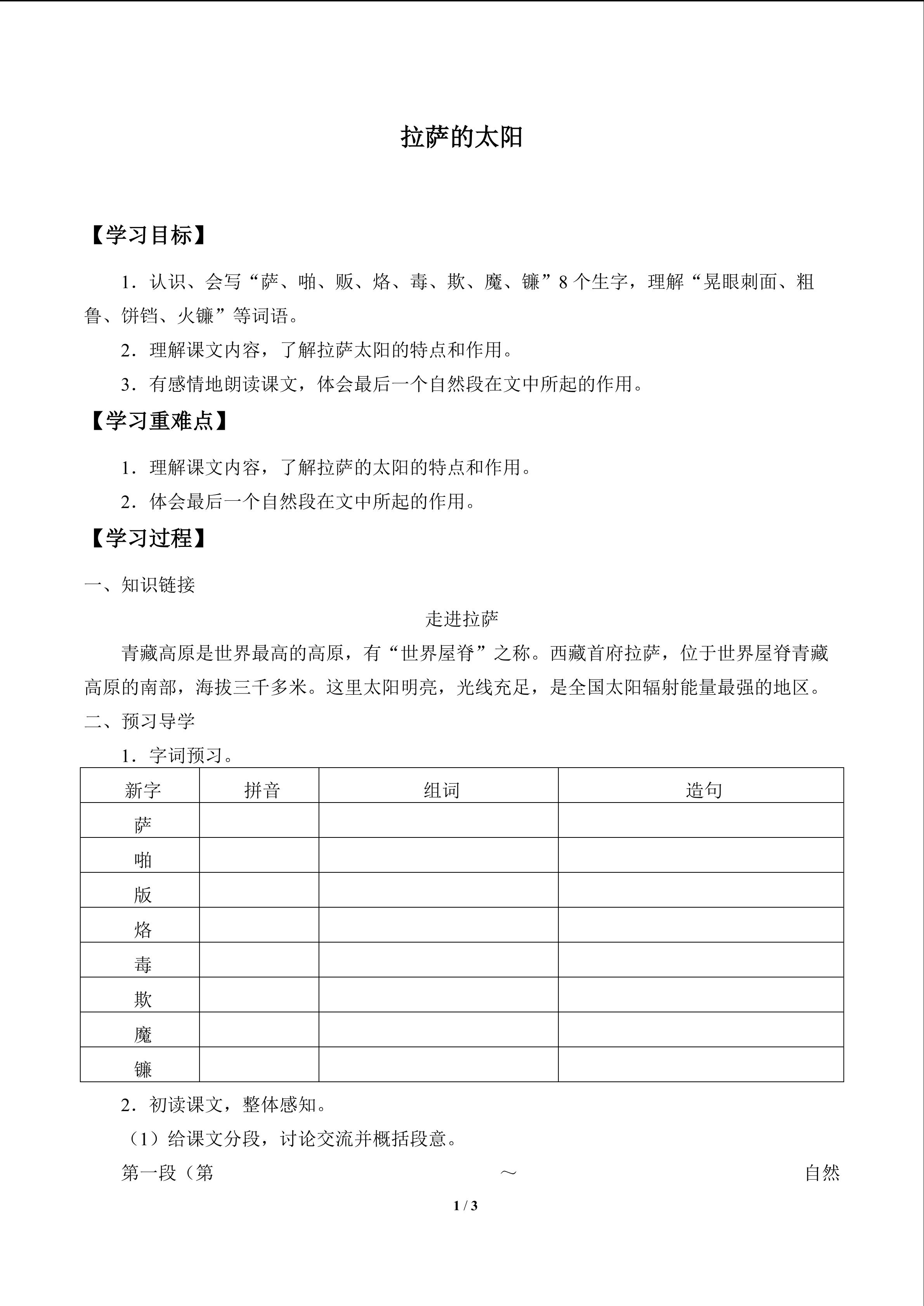 拉萨的太阳_学案1