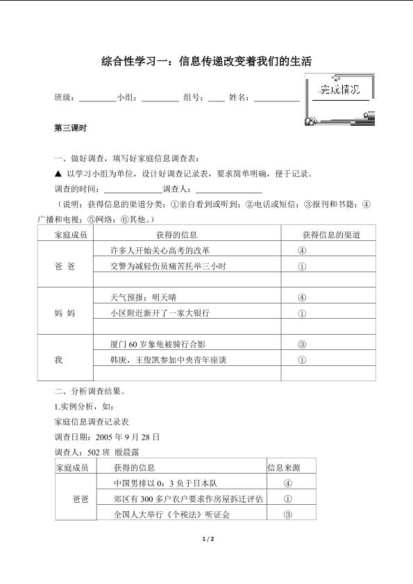 信息传递改变着我们的生活（含答案） 精品资源_学案3