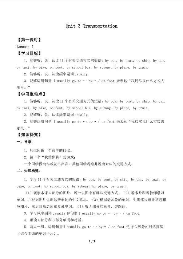 Unit 3 Transportation Lesson 1_学案1