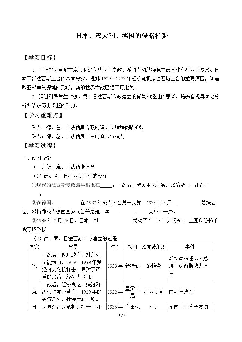 日本、意大利、德围的侵略扩张