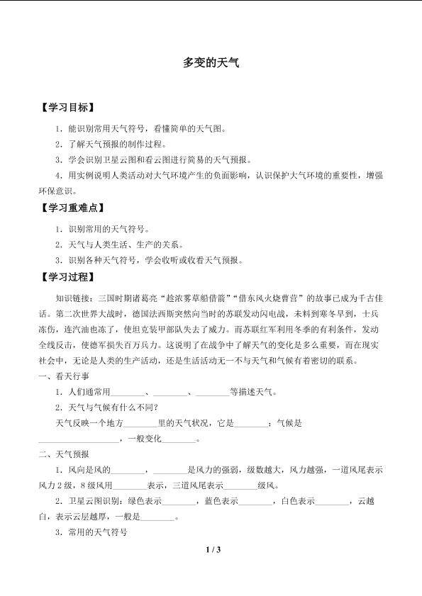 多变的天气_学案1