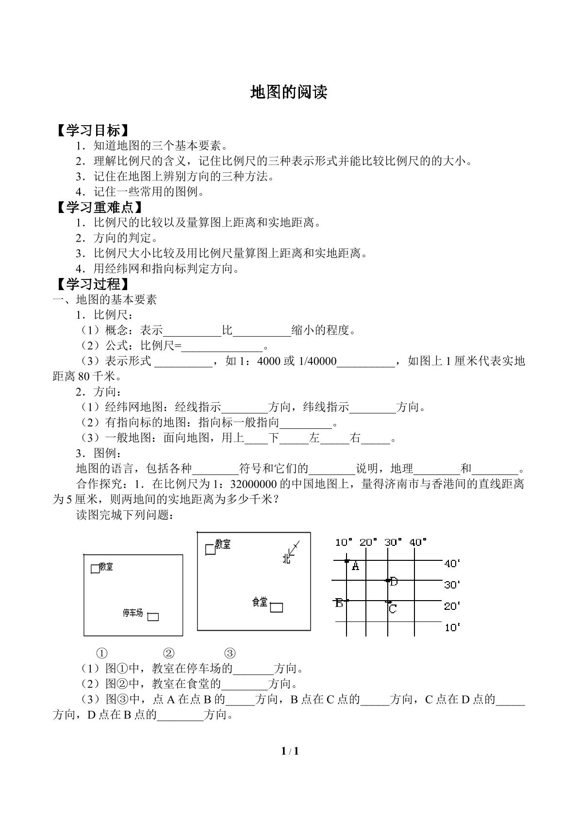 地图的阅读_学案2