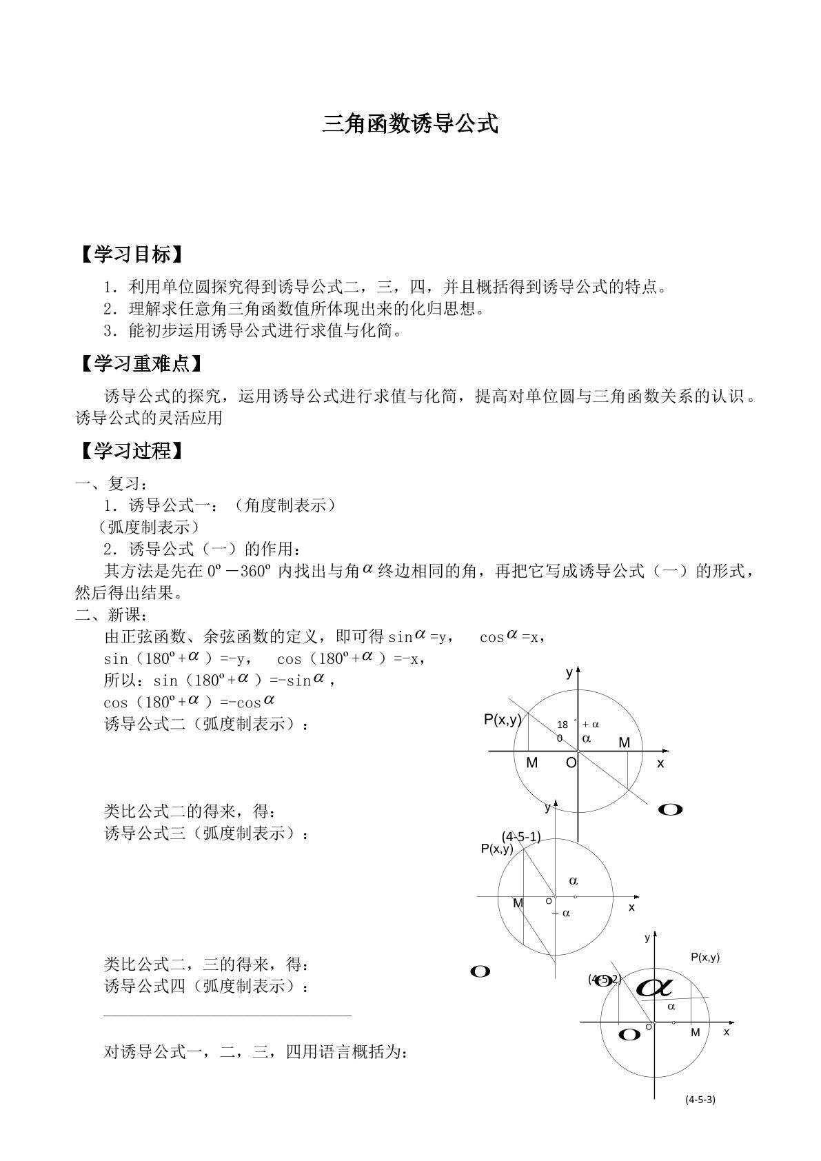 三角函数诱导公式_学案2