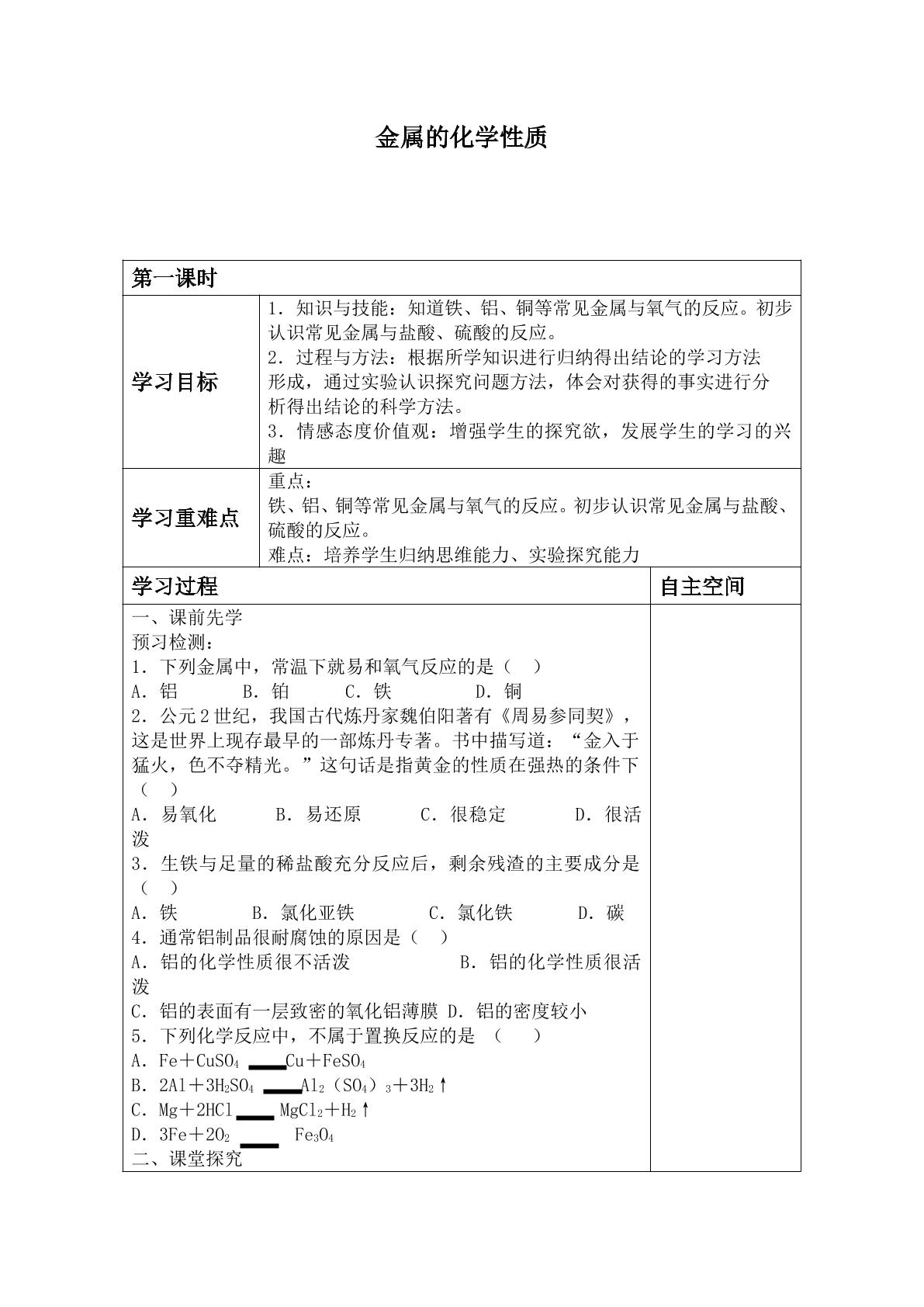 金属的化学性质_学案6