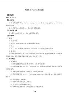 Unit 5 Famous People Let’s Spell_学案1