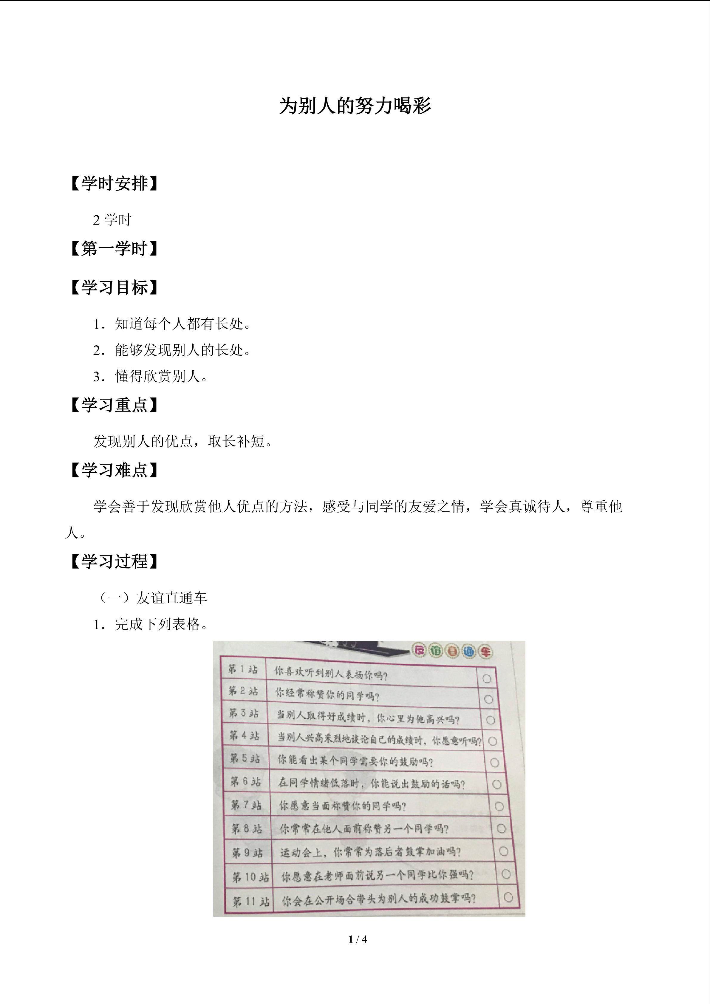 为别人的努力喝彩_学案1