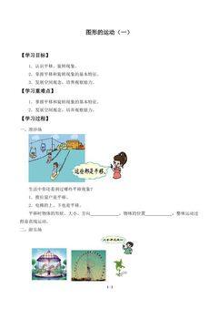 图形的运动(一)_学案2