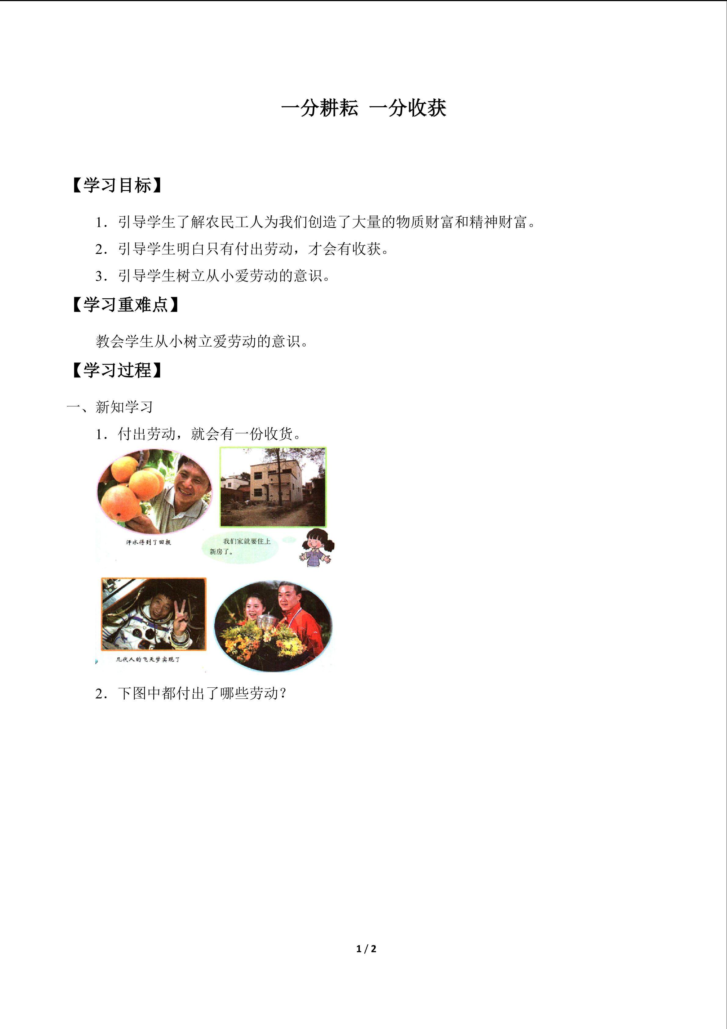 一分耕耘 一分收获_学案1