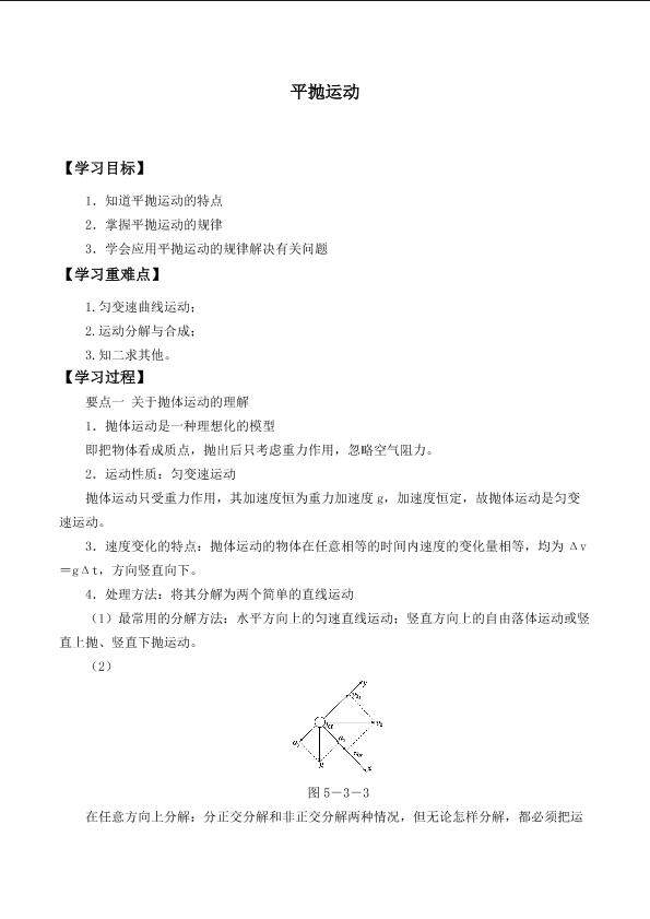 平抛运动_学案7