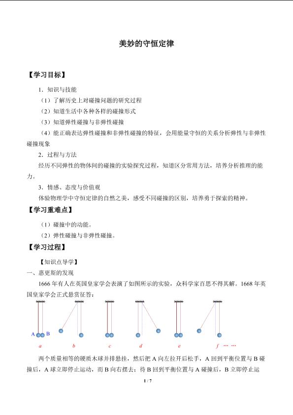 美妙的守恒定律_学案2