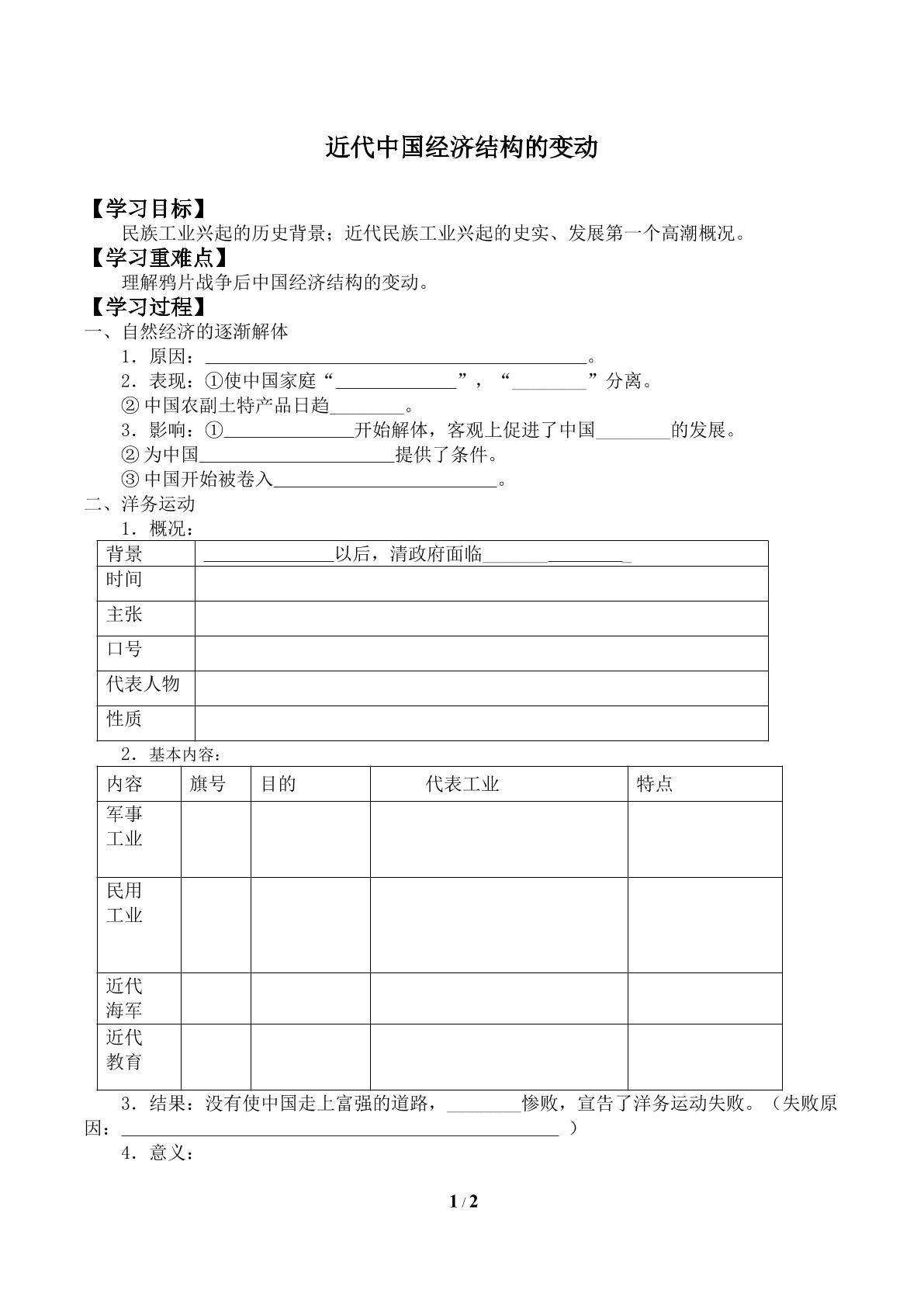 近代中国经济结构的变动_学案2