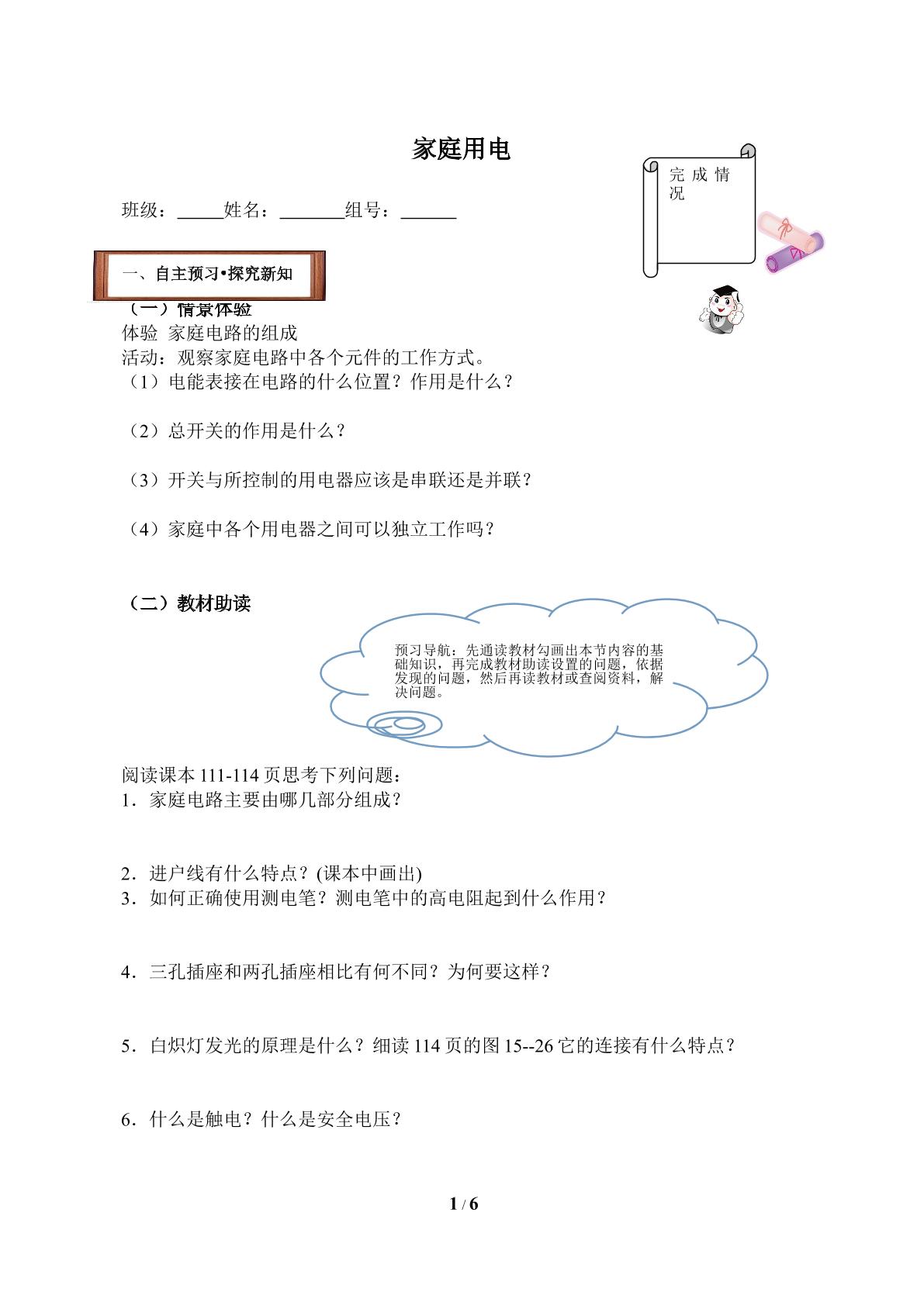 家庭用电(含答案） 精品资源_学案1