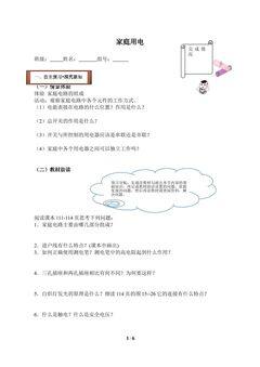 家庭用电(含答案) 精品资源_学案1