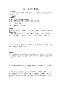 9.3一元一次不等式组 学案04