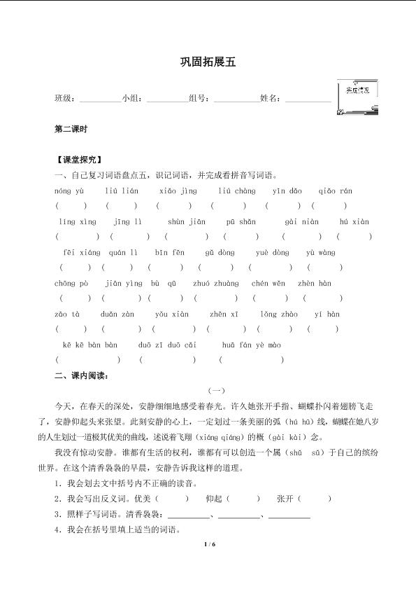 巩固拓展五（含答案） 精品资源_学案1