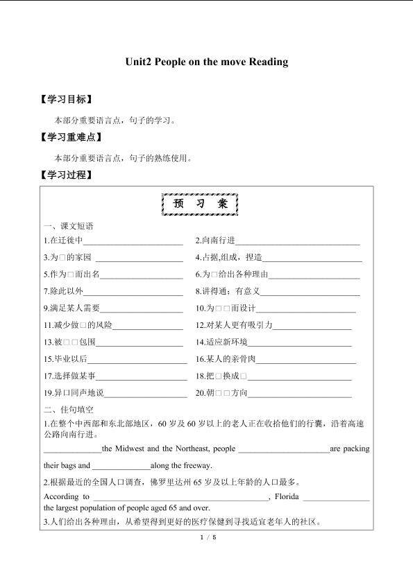 Unit2　People on the move Reading_学案1