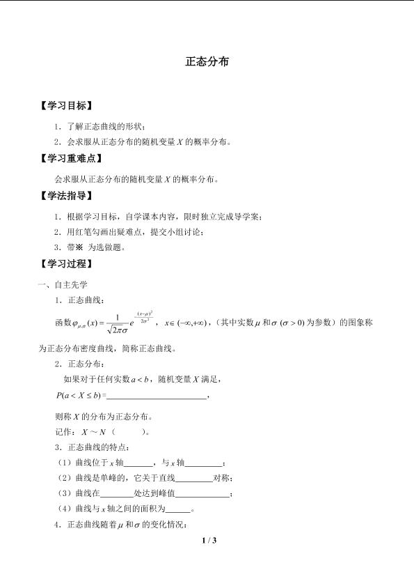 正态分布_学案1