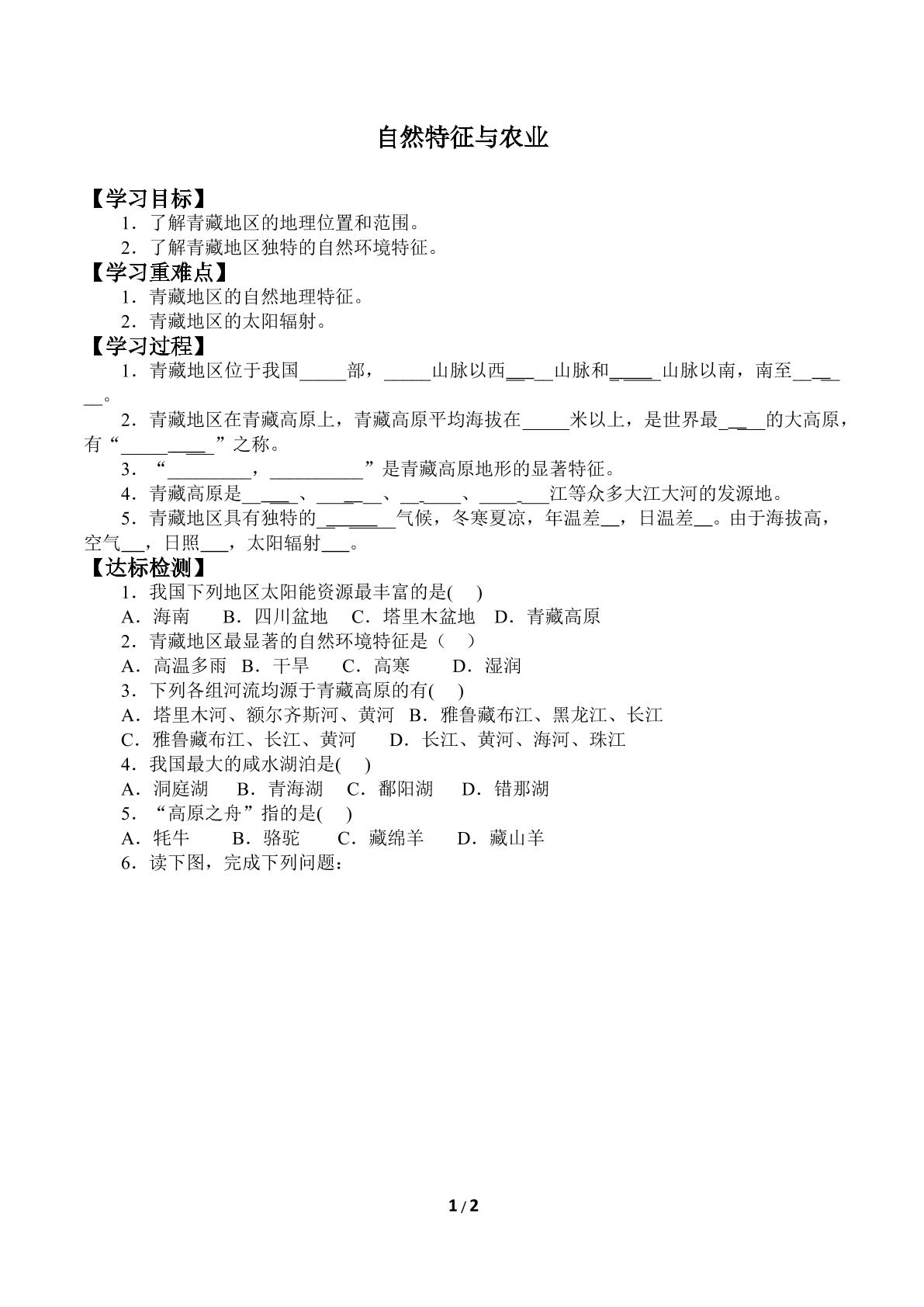 自然特征与农业_学案2