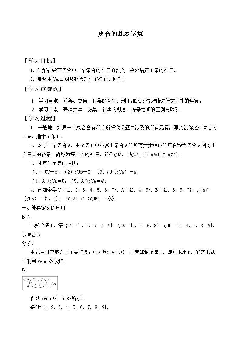 集合的基本运算_学案3