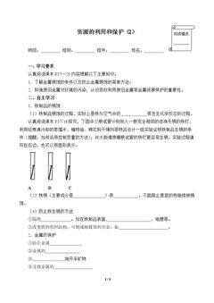 金属资源的利用和保护(2)(含答案)精品资源_学案1