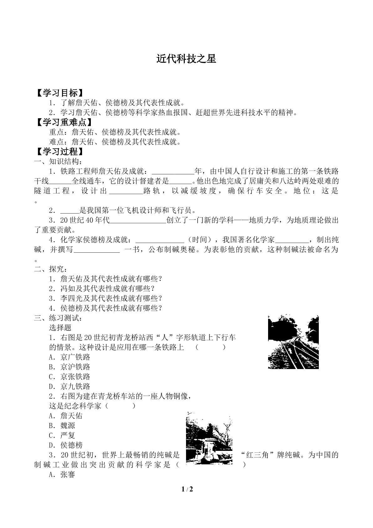 近代科技之星_学案2