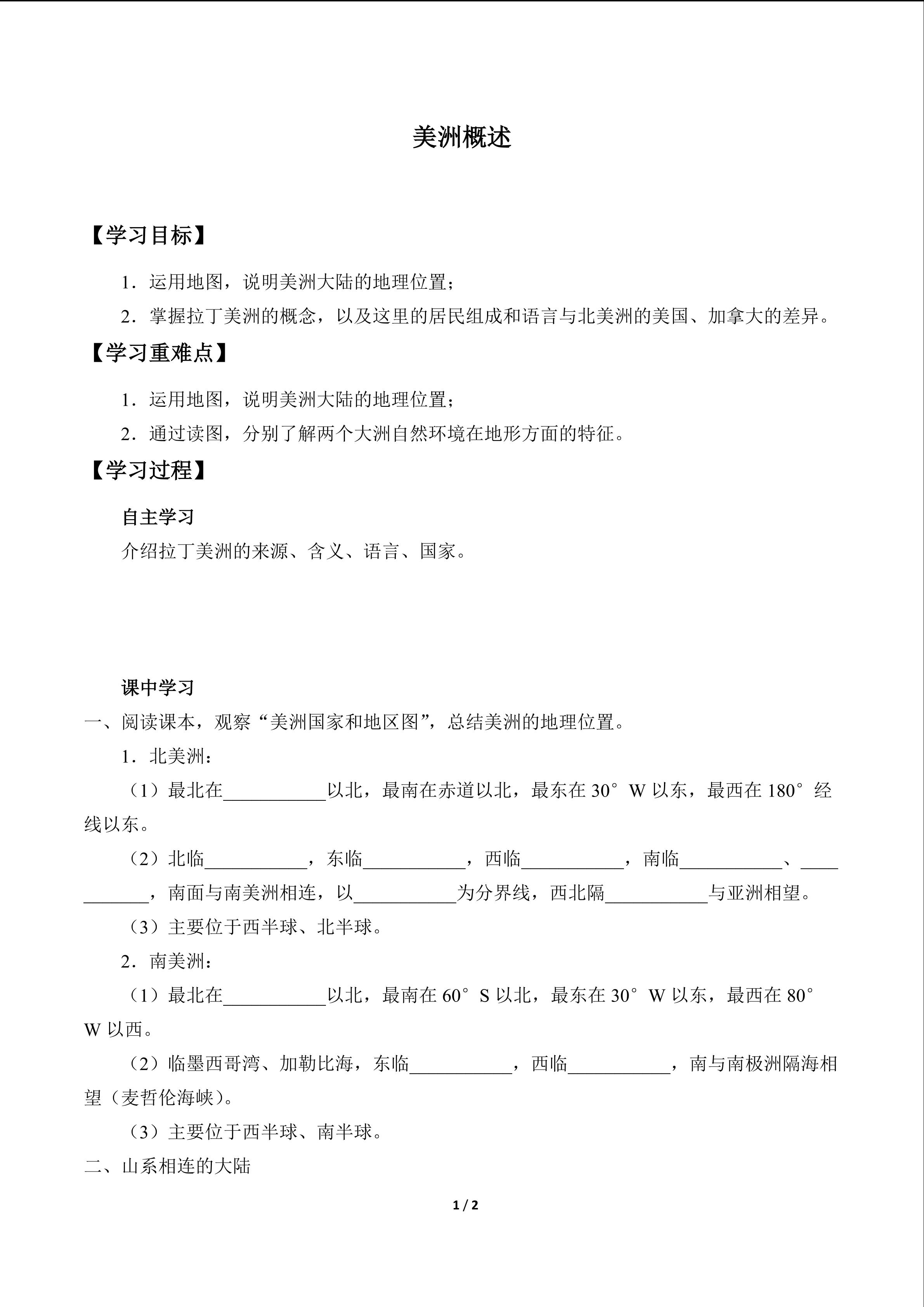 美洲概述_学案1