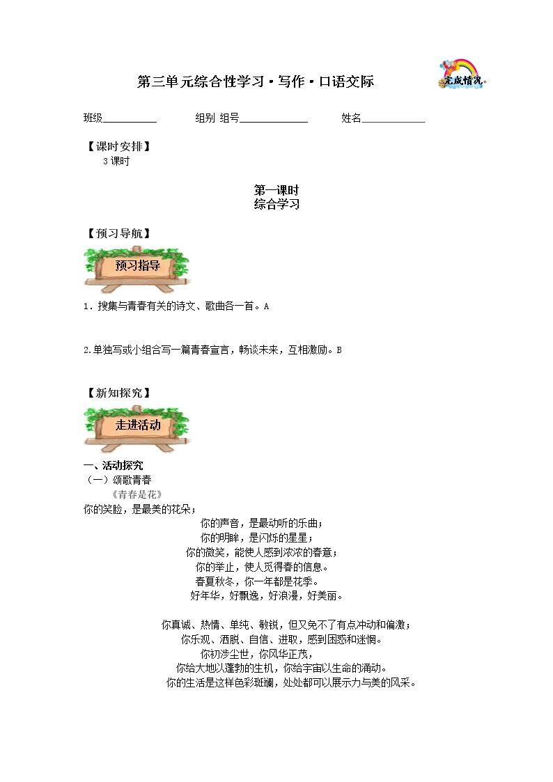 青春随想_学案1