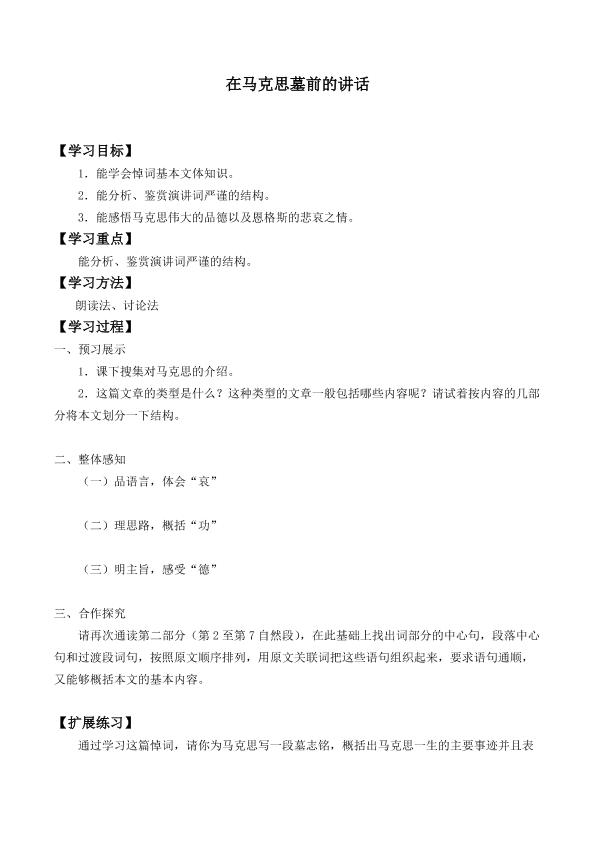 在马克思墓前的讲话_学案2