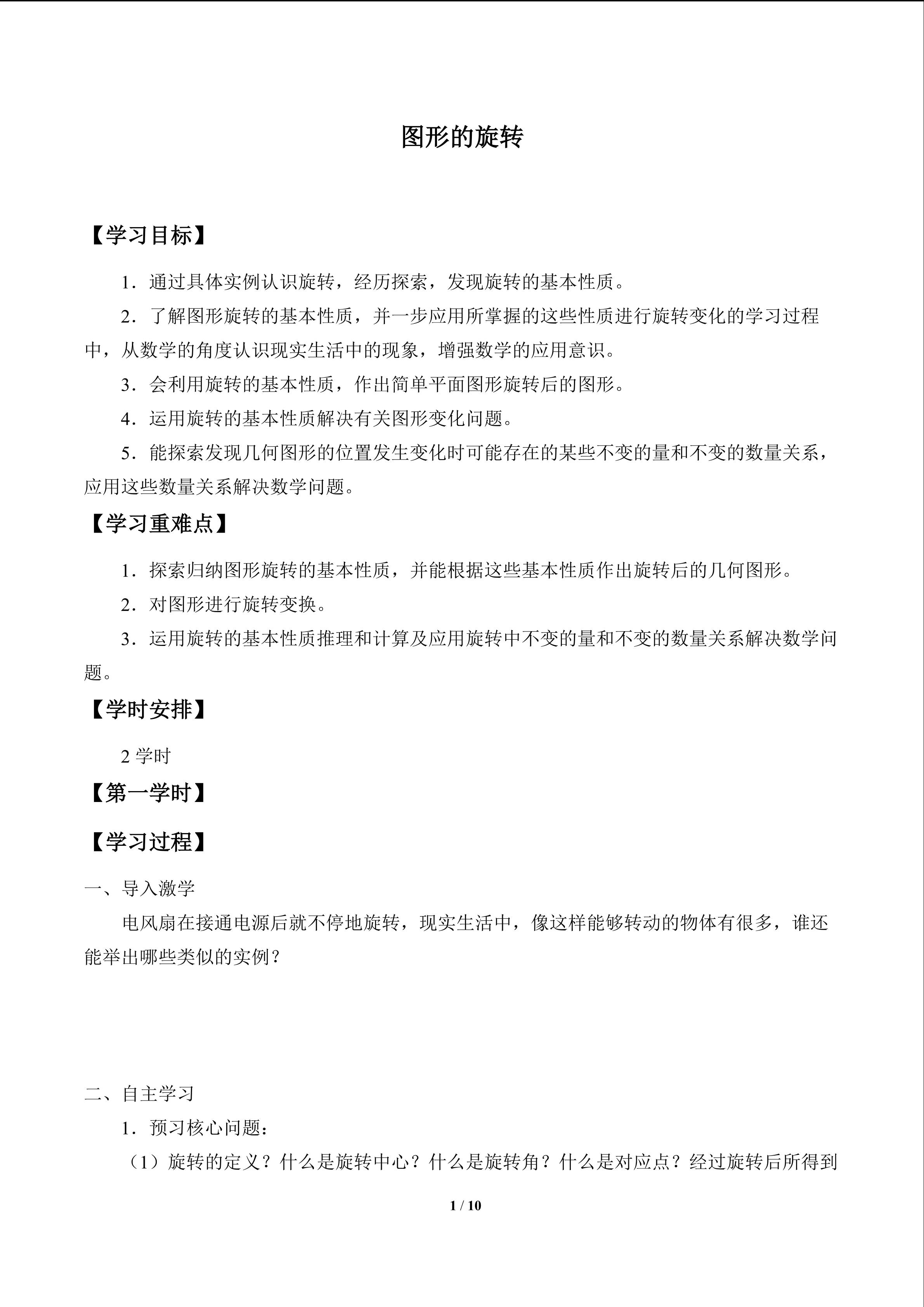 图形的旋转_学案1