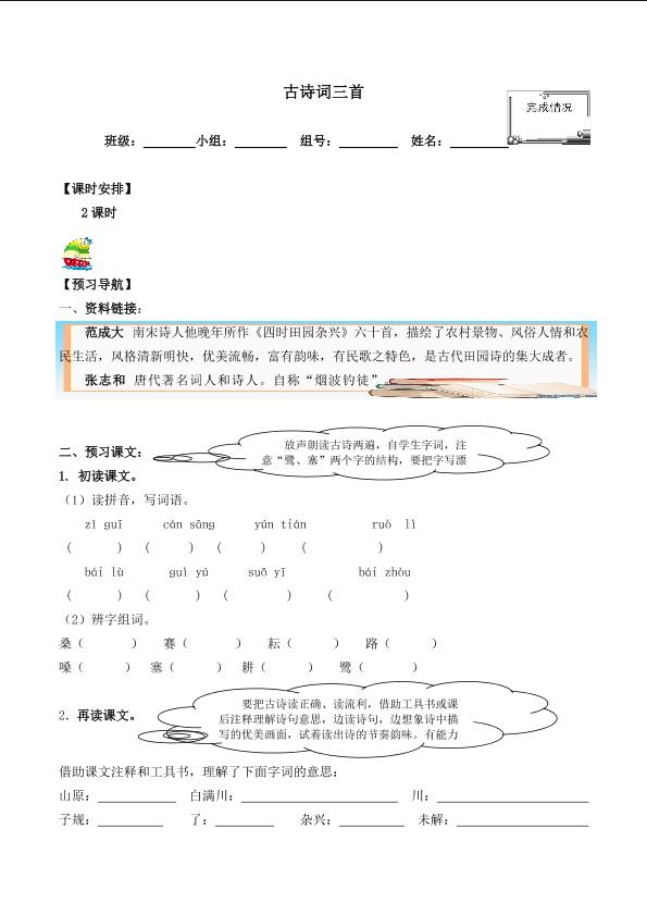 渔歌子_学案1