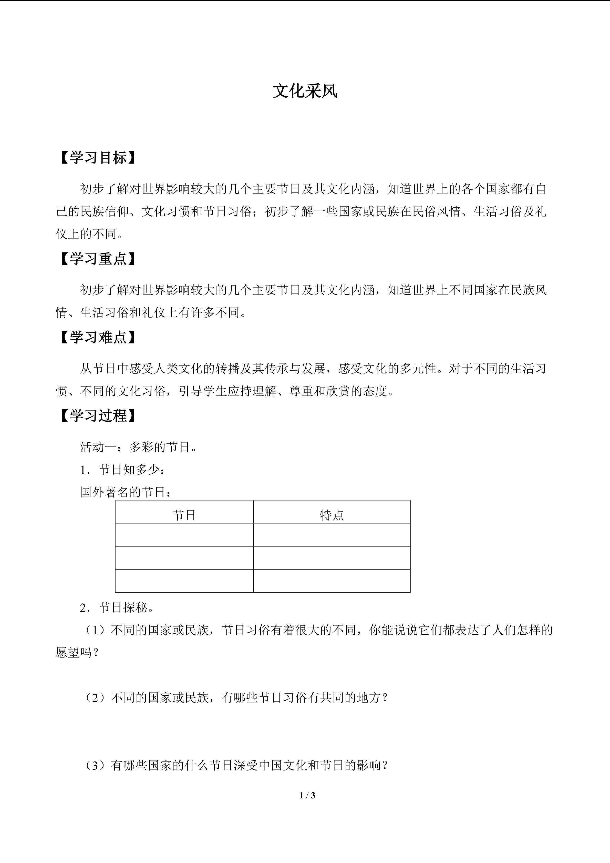 文化采风_学案1