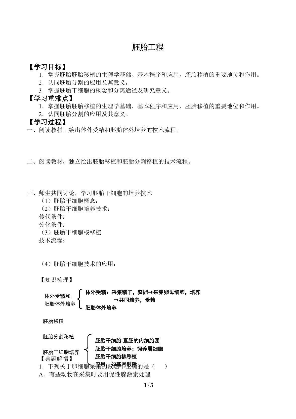 胚胎工程_学案2