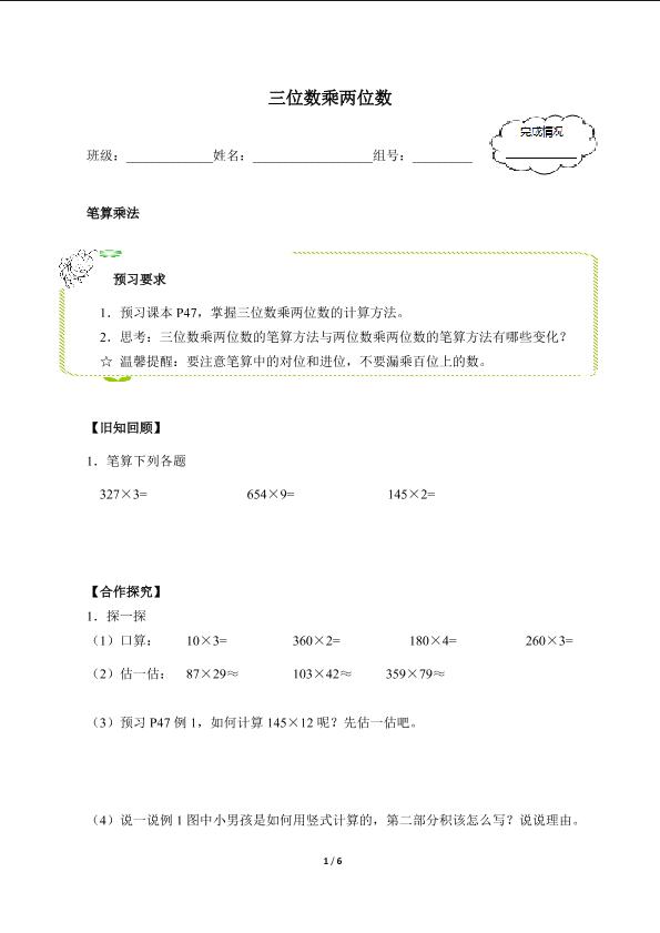 三位数乘两位数（含答案） 精品资源_学案1