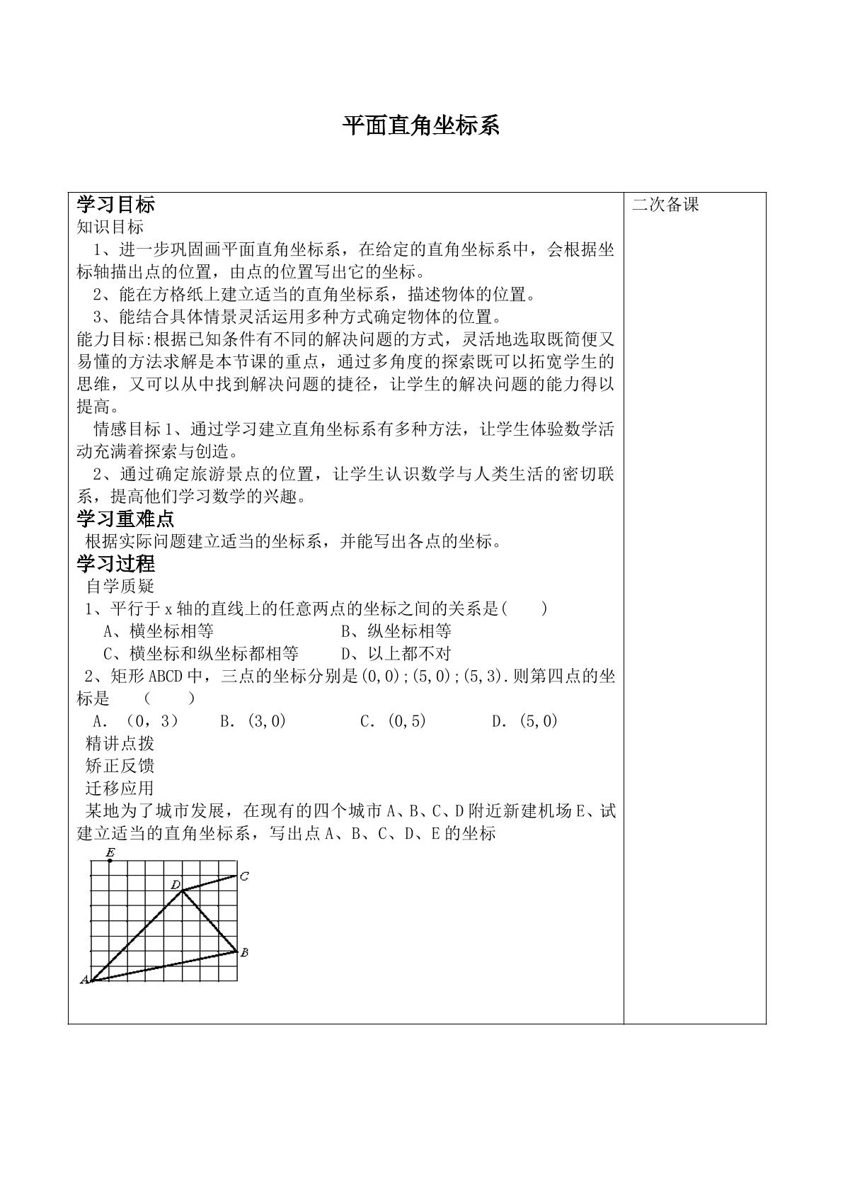 平面直角坐标系_学案3