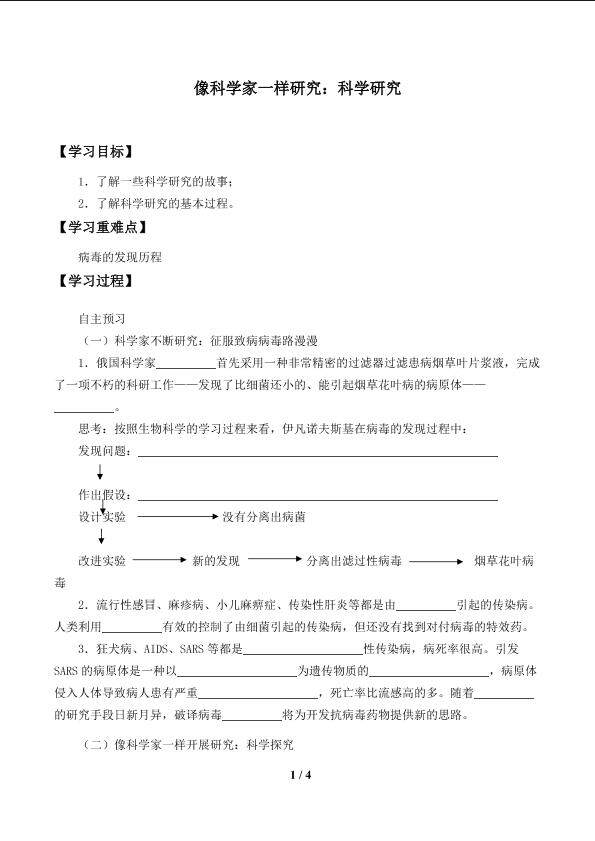 像科学家一样研究：科学研究_学案1