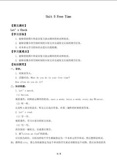 Unit 5 Free Time Let’s Check_学案1