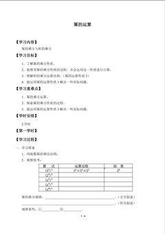 幂的运算_学案2
