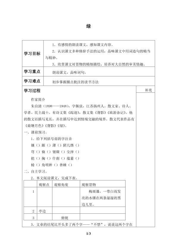 绿_学案1