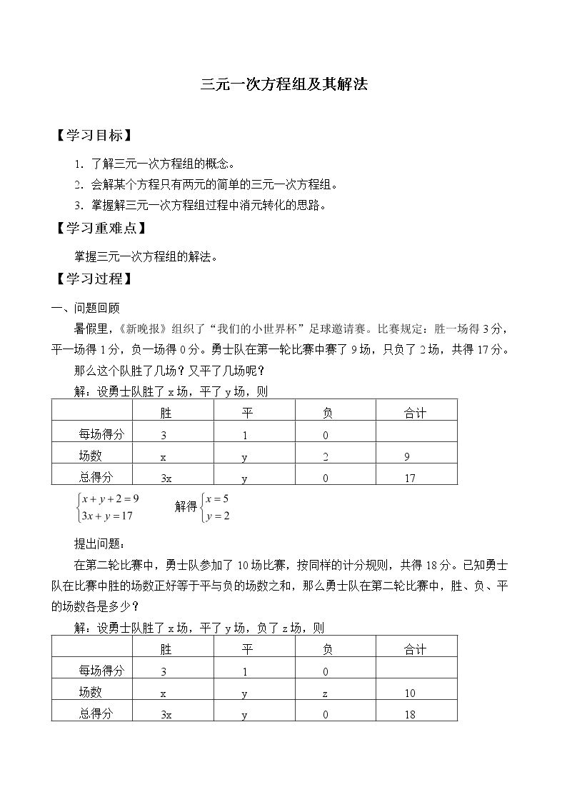 三元一次方程组及其解法_学案2