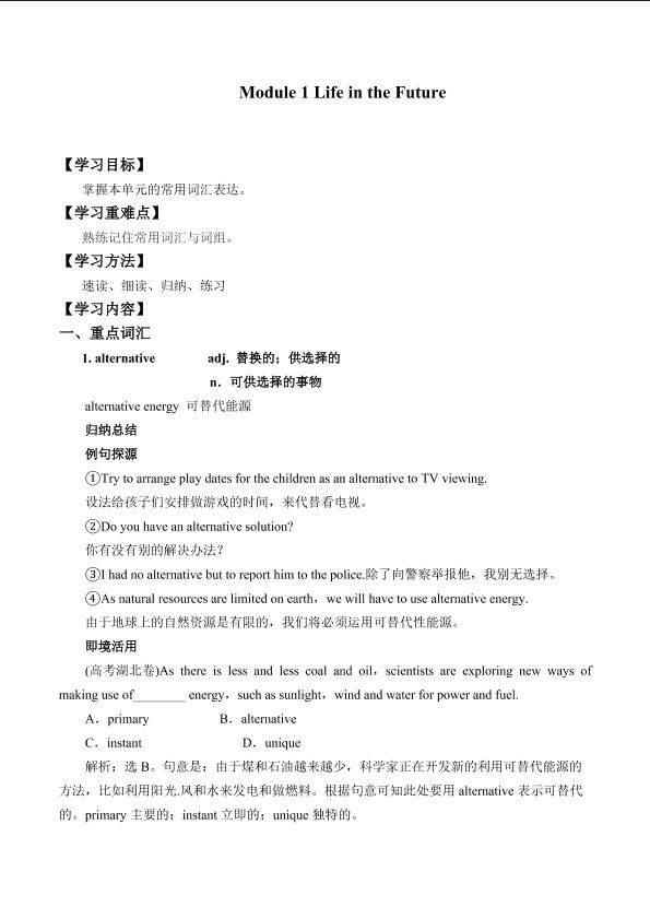 Module 1 Life in the Future_学案1