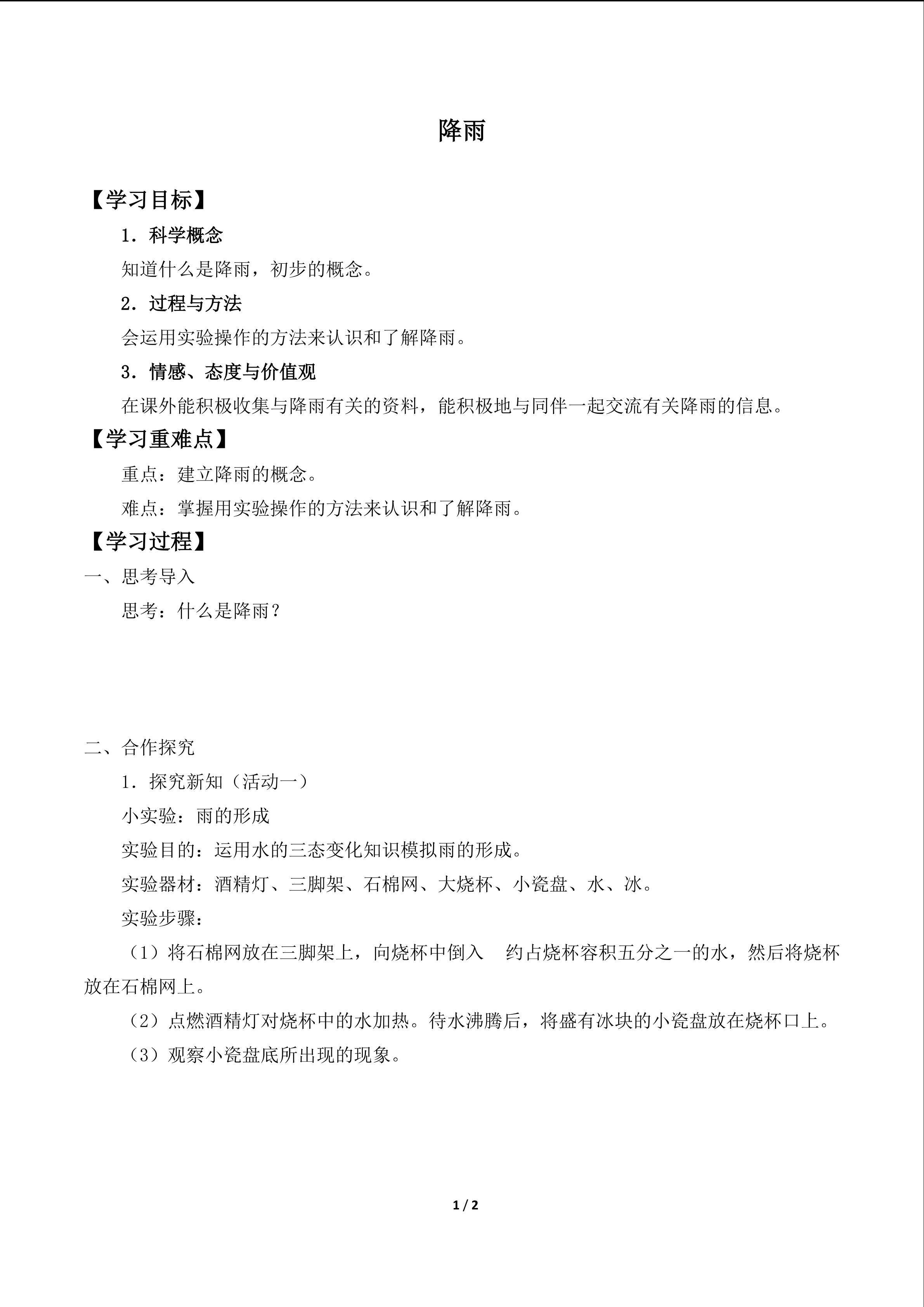 降水